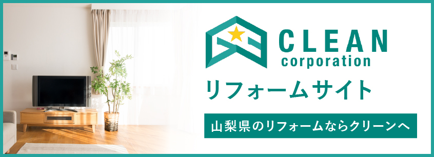 リフォームサイト
